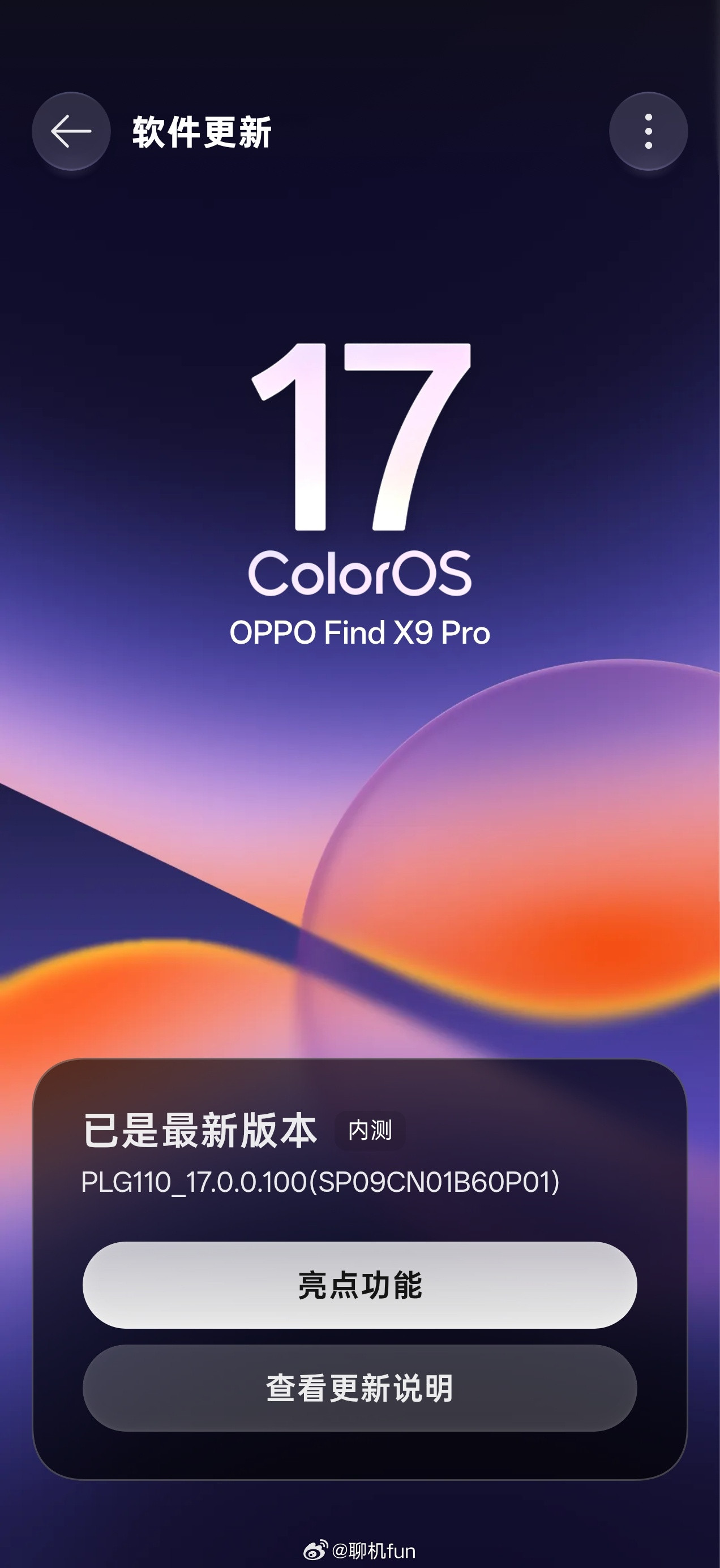 OPPOFindX9Pro欢天喜地的升级ColorOS17。打开相机我这么