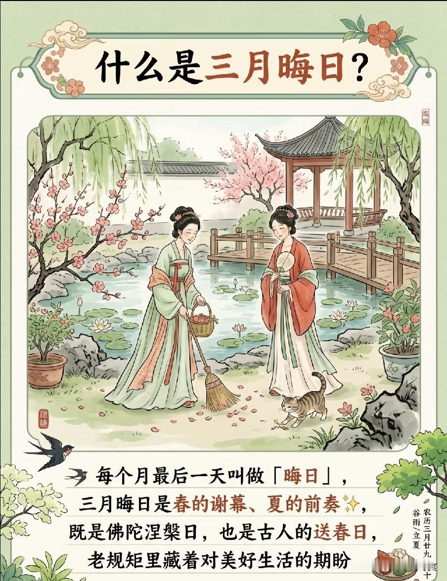 不是迷信！今日三月三十是“晦日”，提醒大家：4件事别犯了忌讳农历三月三十恰