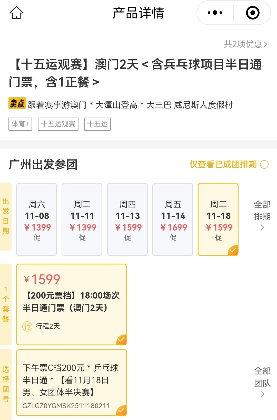 就这么参观一些全运会旅行社套餐也不知道这次怎么可以无语成这样​​​