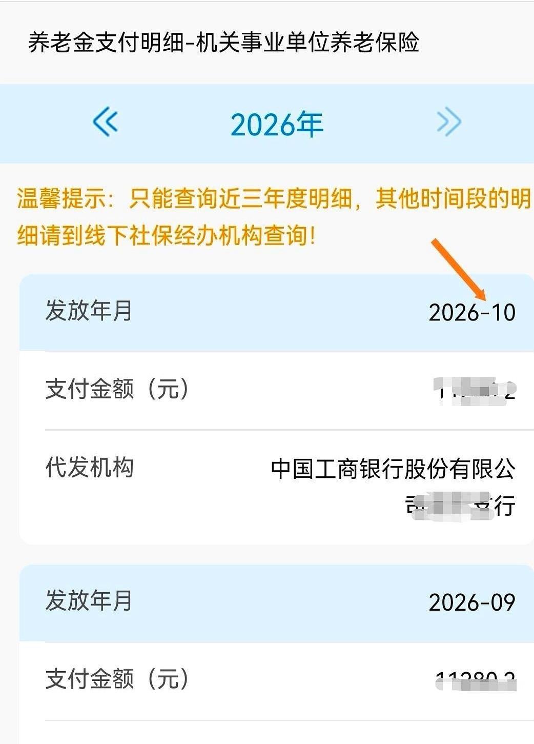 重庆一位纯社保老人在9月份领到了两次养老金。这份提前打进账户的10月待遇，直接