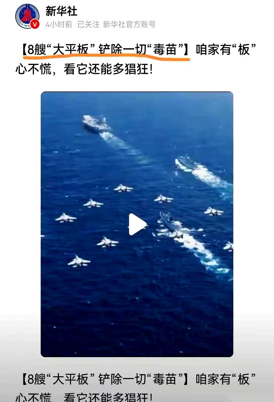 “8艘大平板”铲毒苗！新华社极简回应暗藏雷霆万钧