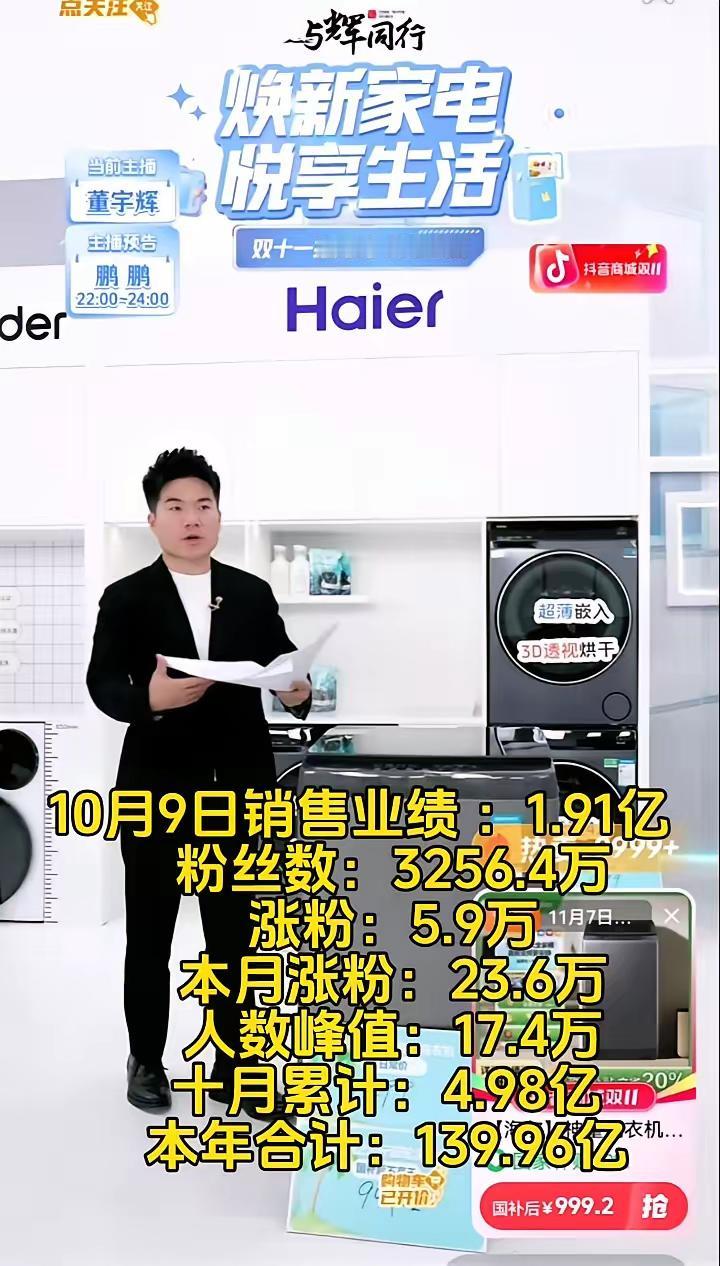 我的天啊，难以置信！与辉同行这业绩直接捅破天了，还有谁能追上？10月9日一场直播