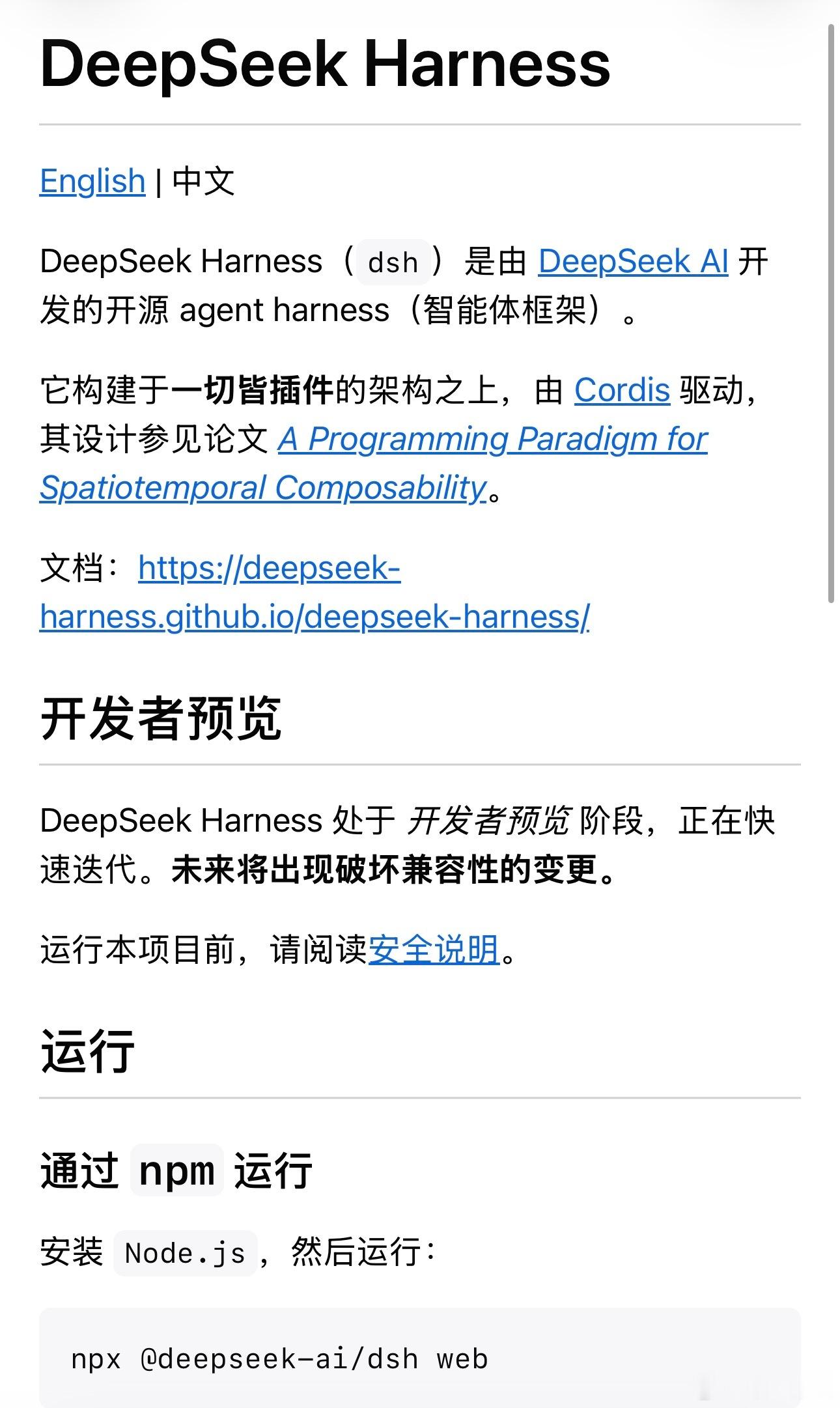 最近老是有人问，DeepSeekHarness（简称DSH）和Workbudd