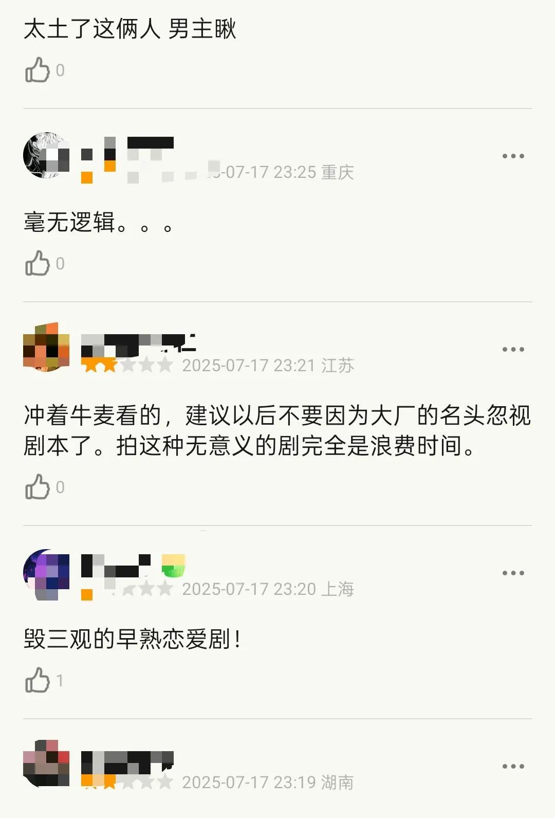 正午阳光是真不行了，年代剧《淬火年代》扑街后，青春剧《樱桃琥珀》恐怕也要步后尘了