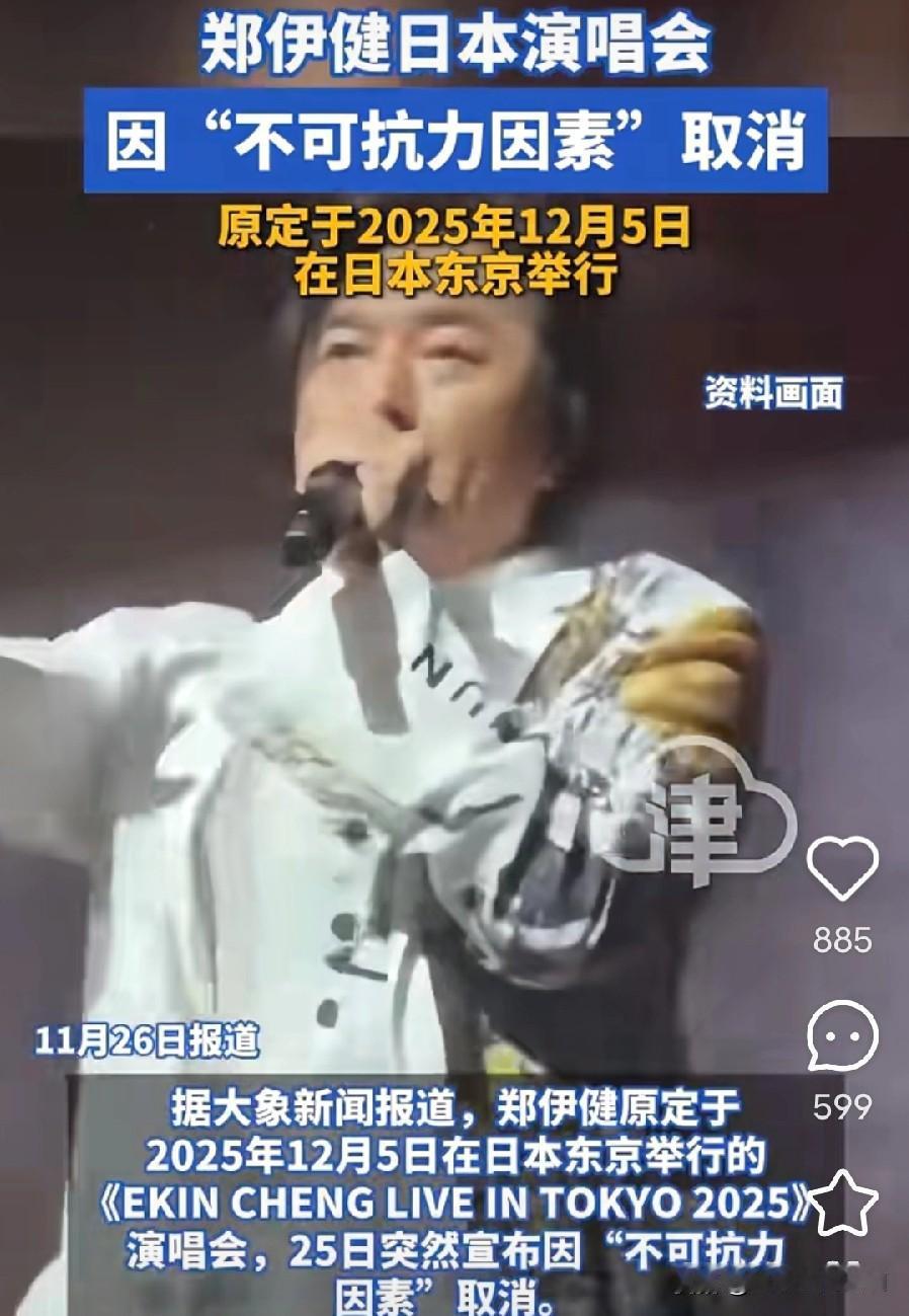 艺人立场很重要而到今年6月，观众看到郑伊健关于东京演唱会取消的消息，只不过这一