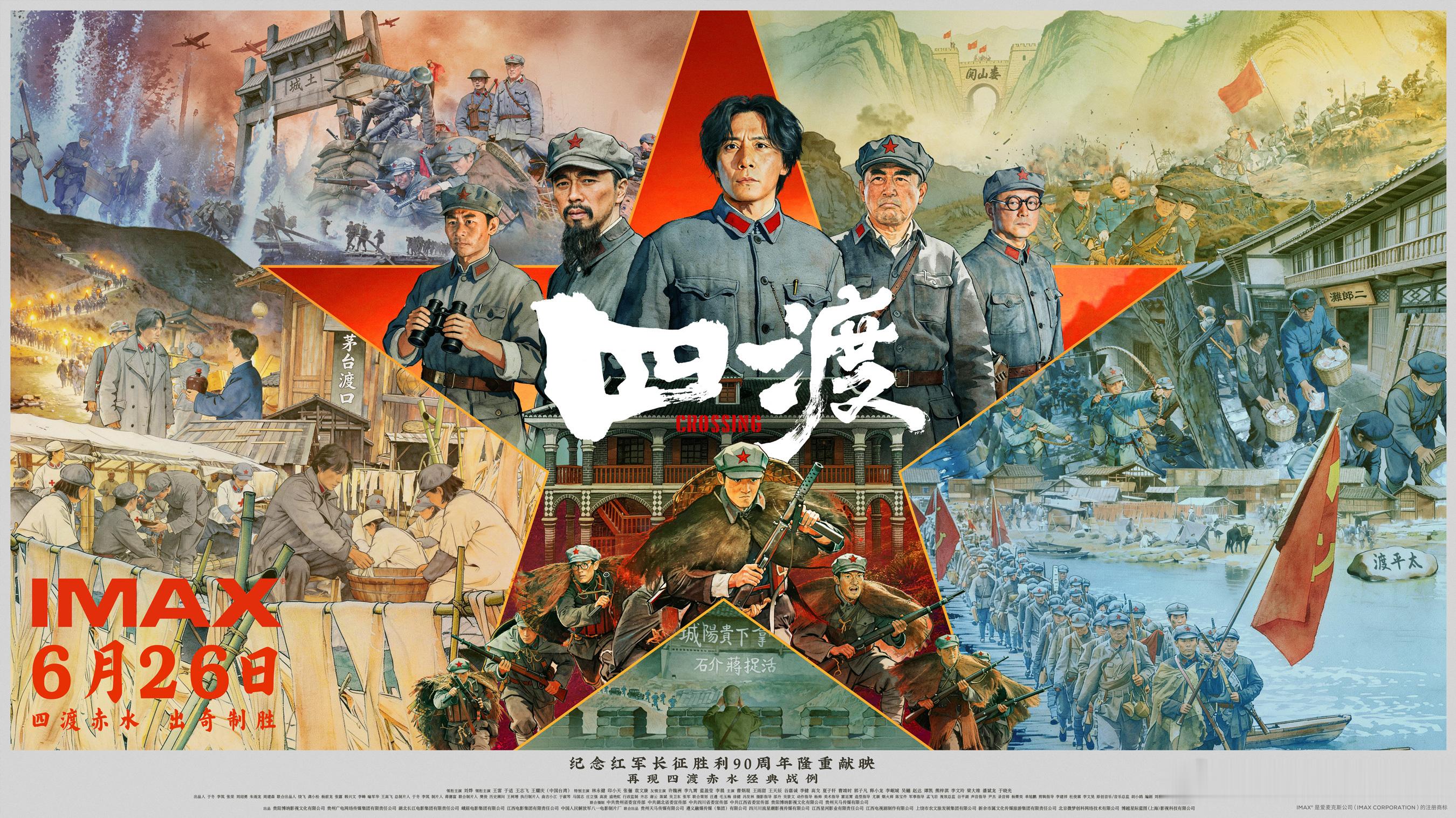 由刘伟强监制、徐展雄执导的电影《四渡》将于6月26日起登陆全国IMAX影院。值此