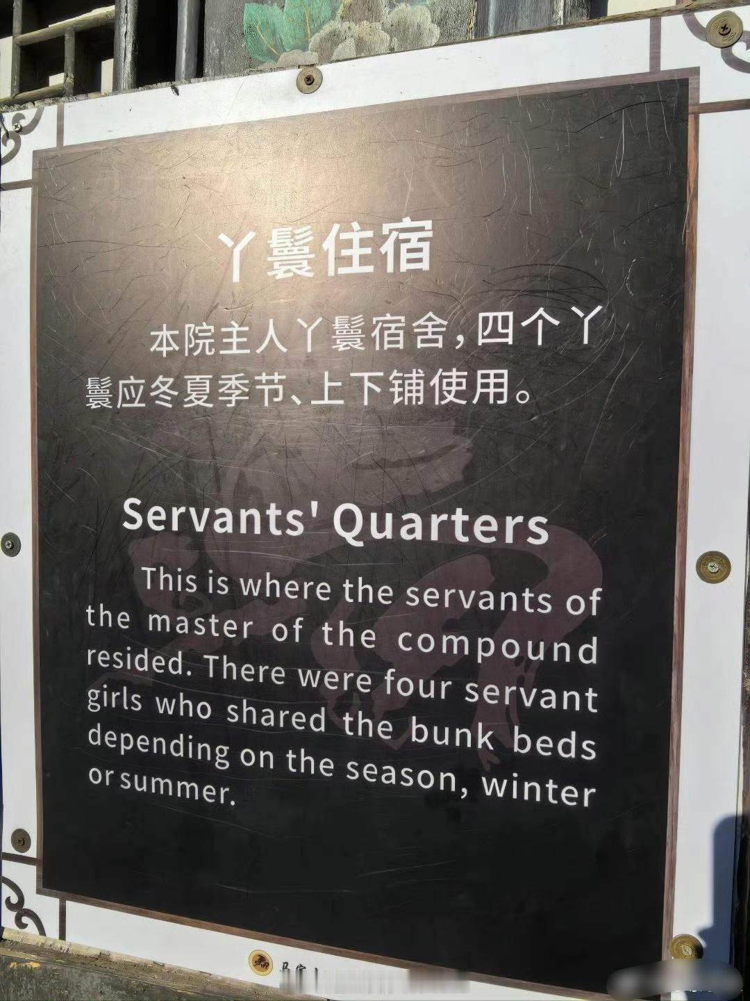 古代丫鬟住的地方不是？大学生悄悄碎了啊