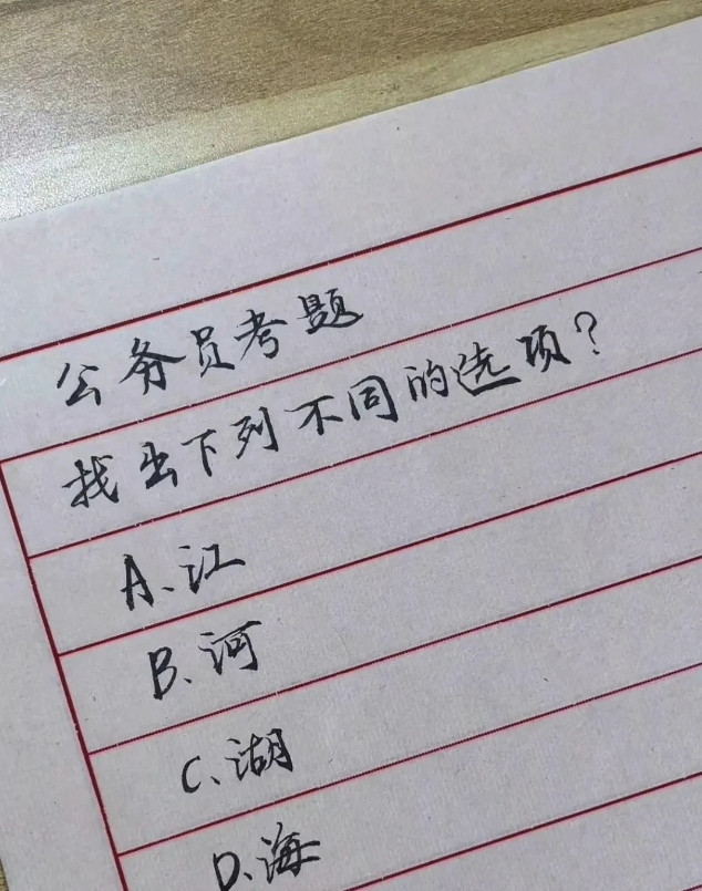 你觉得这道题该怎么选？如果答对的话可以当公务员哦！