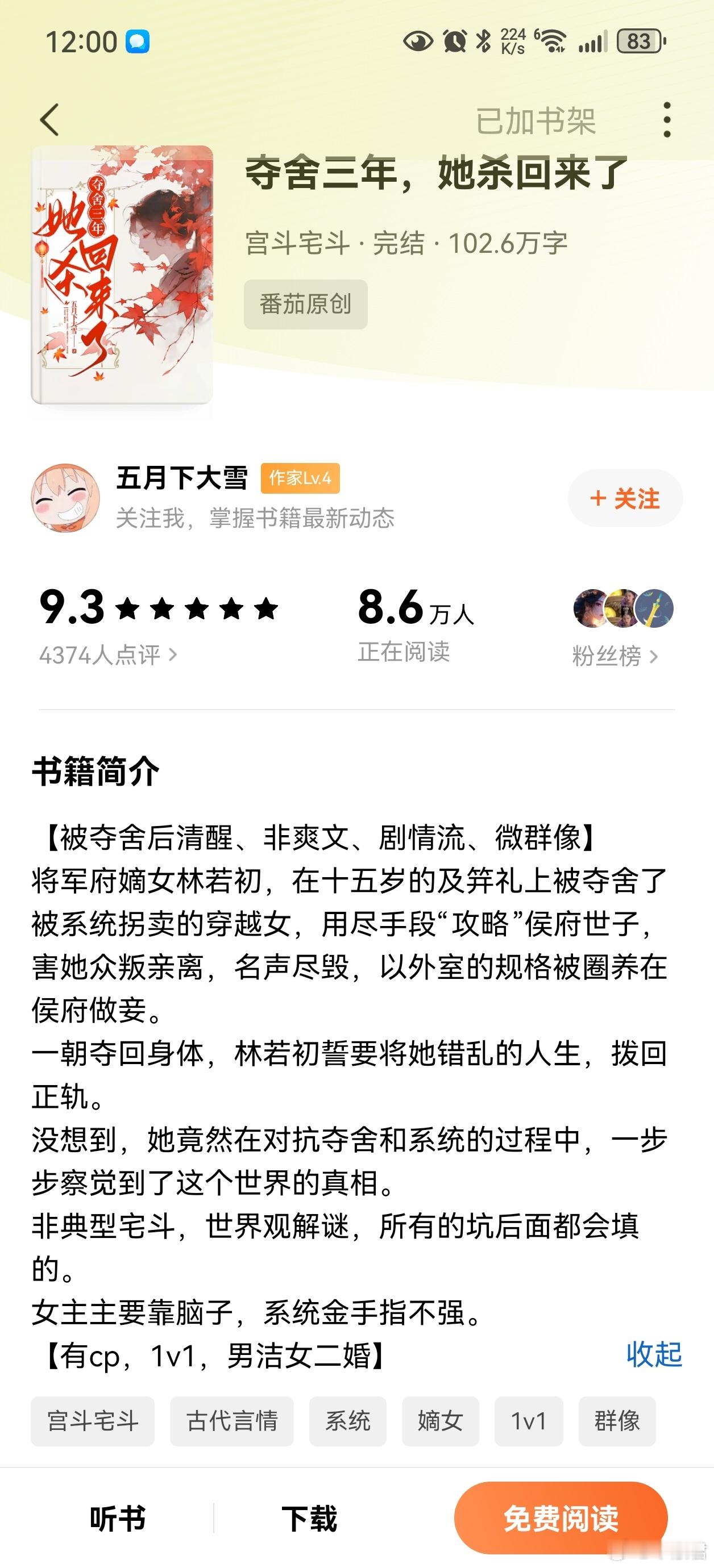 夺舍三年，她杀回来了这还土著女回来后的反杀人生，看到已经完全夺回自己身体，也差不