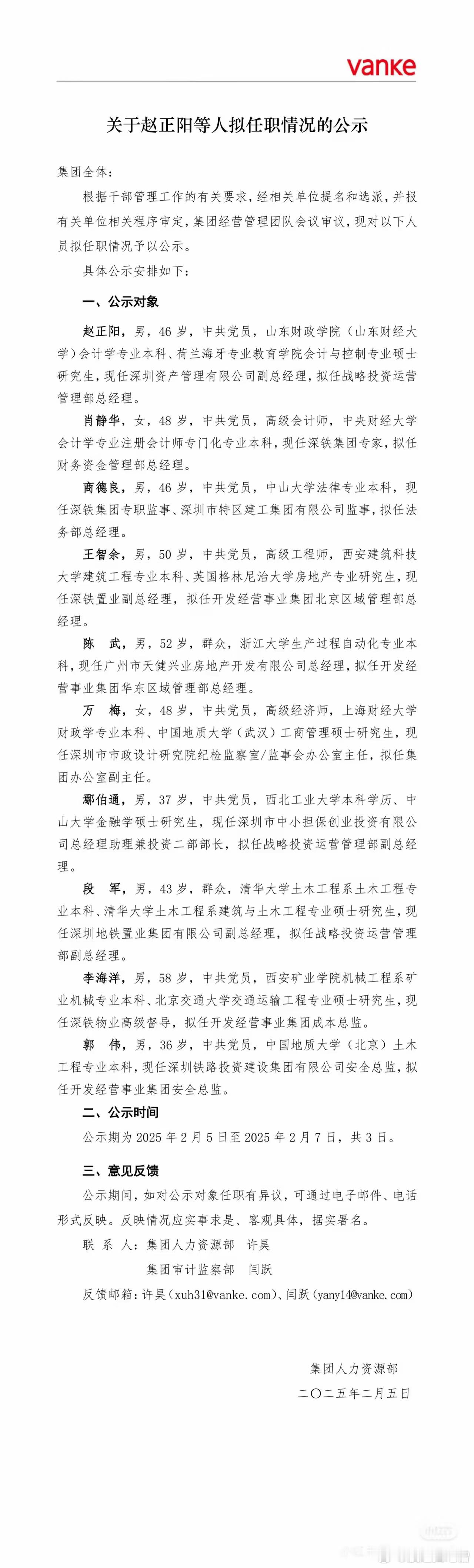 深圳地铁全面接管万科，中层干部大替换！2月5日，根据万科集团内部流出的公司文件，