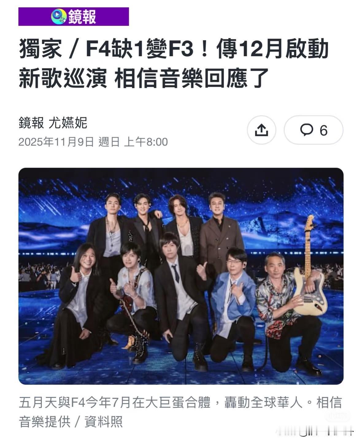 不出意外意外果然还是发生了F4巡演竟然没有朱孝天，F4变F3！只有言承旭，周