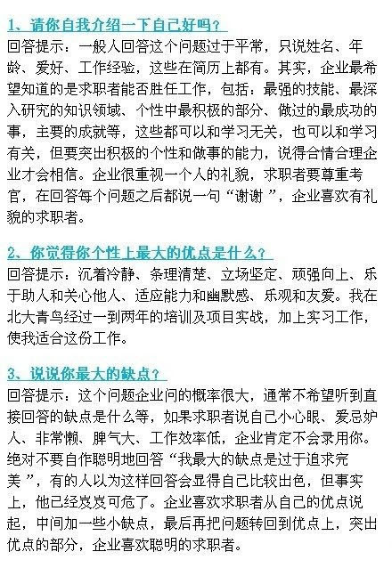 26个应聘时最漂亮的回答​​​
