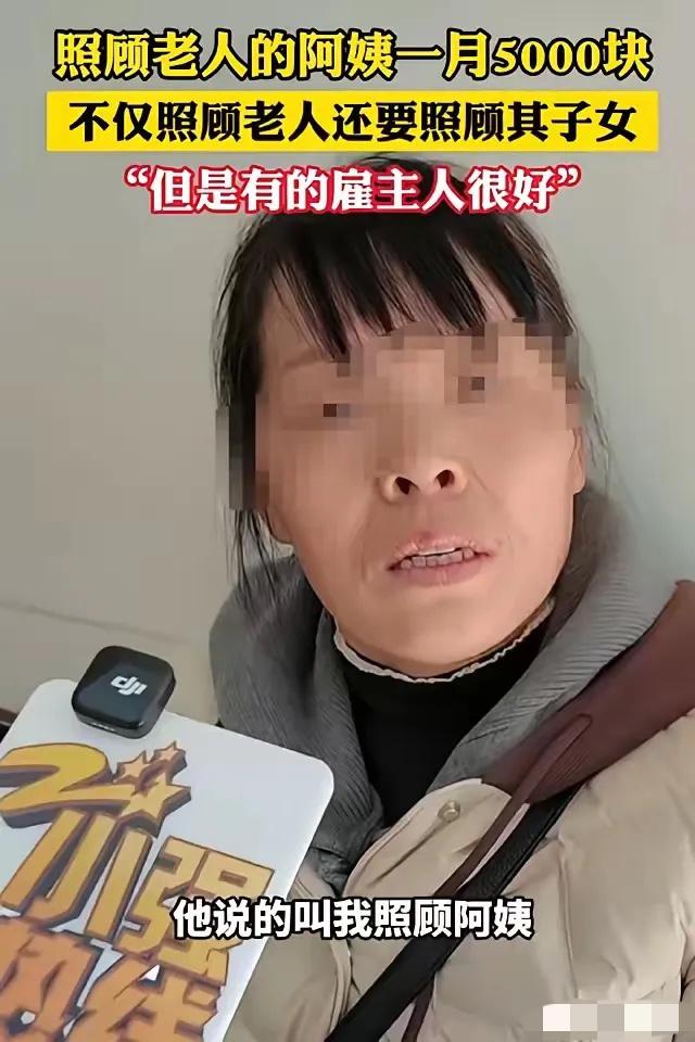 浙江杭州，女子应聘到一户人家当保姆，双方说好她只需要一位照顾年迈的老人，每个月工