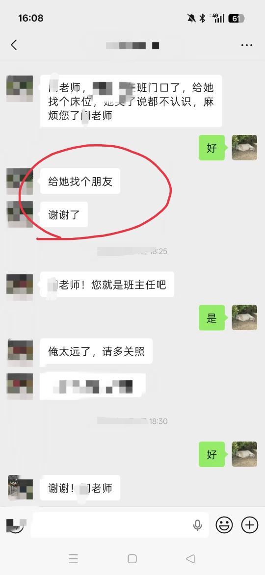 老师太难了！气笑了都。孩子上高中了，家长让老师给孩子找个床位，因为孩子和同学都