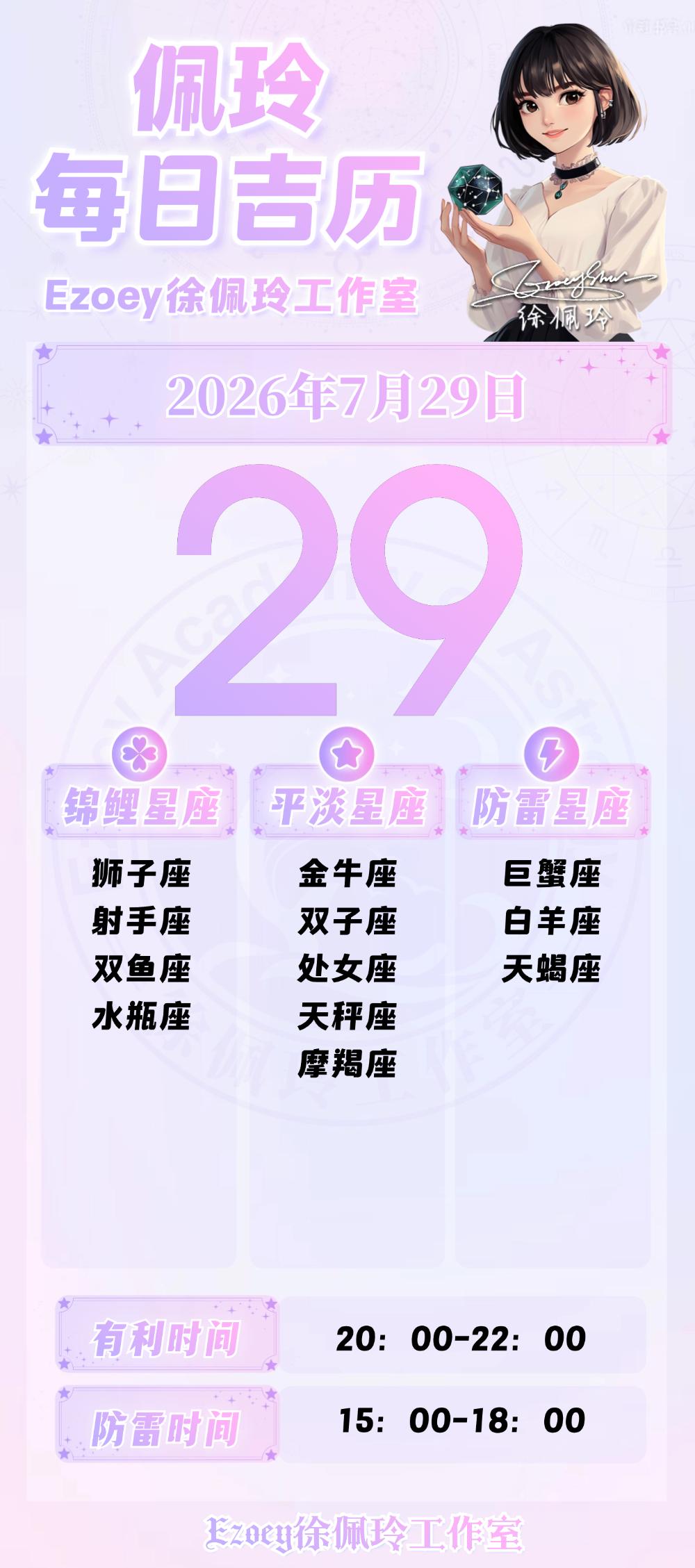 【7.29日播报】满月疗愈日锦鲤星座：狮子座、射手座、双鱼座、水瓶座——Ez