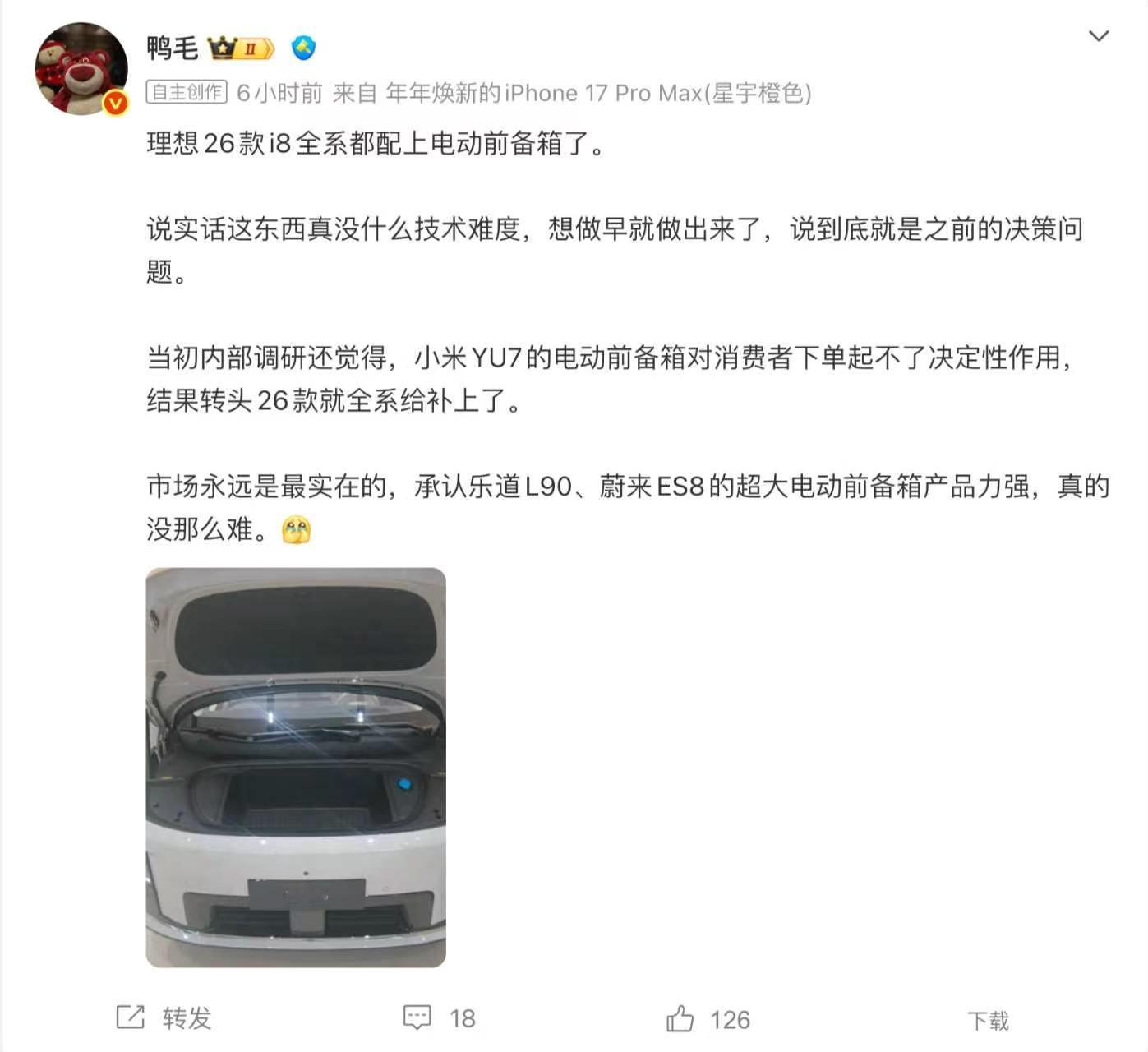 鸭毛干嘛老拿蔚来踩理想真的无语了这个博主新能源汽车大v聊车