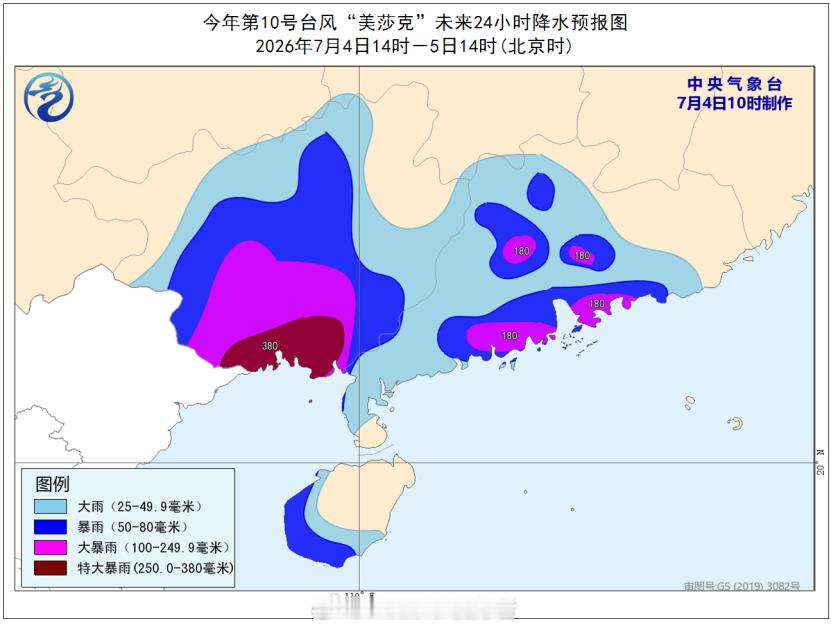 台风美莎克【台风预警持续】今天上午，中央气象台继续发布台风蓝色预警：今年第10号