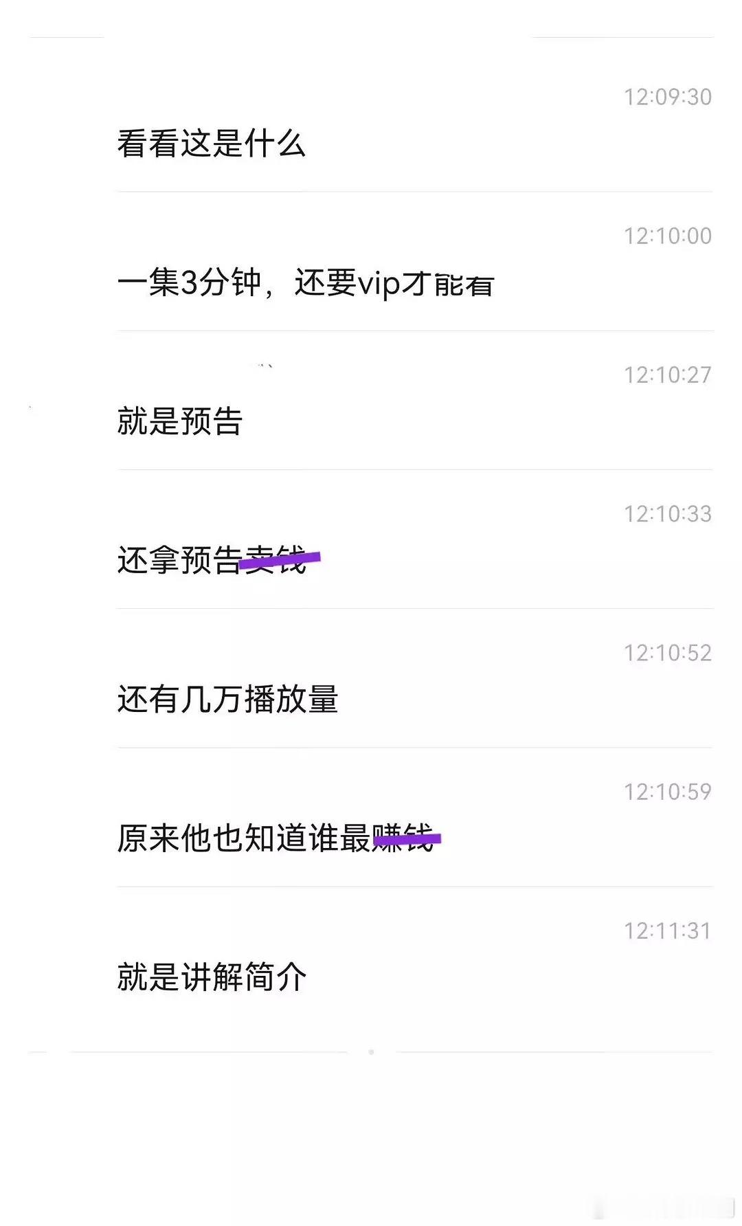 哈哈哈腾讯扑街疯了，拿《许你耀眼》预告片圈钱了​​​