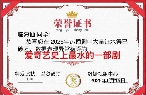 刷db看到的，这是为点啥啊，豆瓣临水仙被打一星，然后《国色芳华》《无忧渡》《承欢