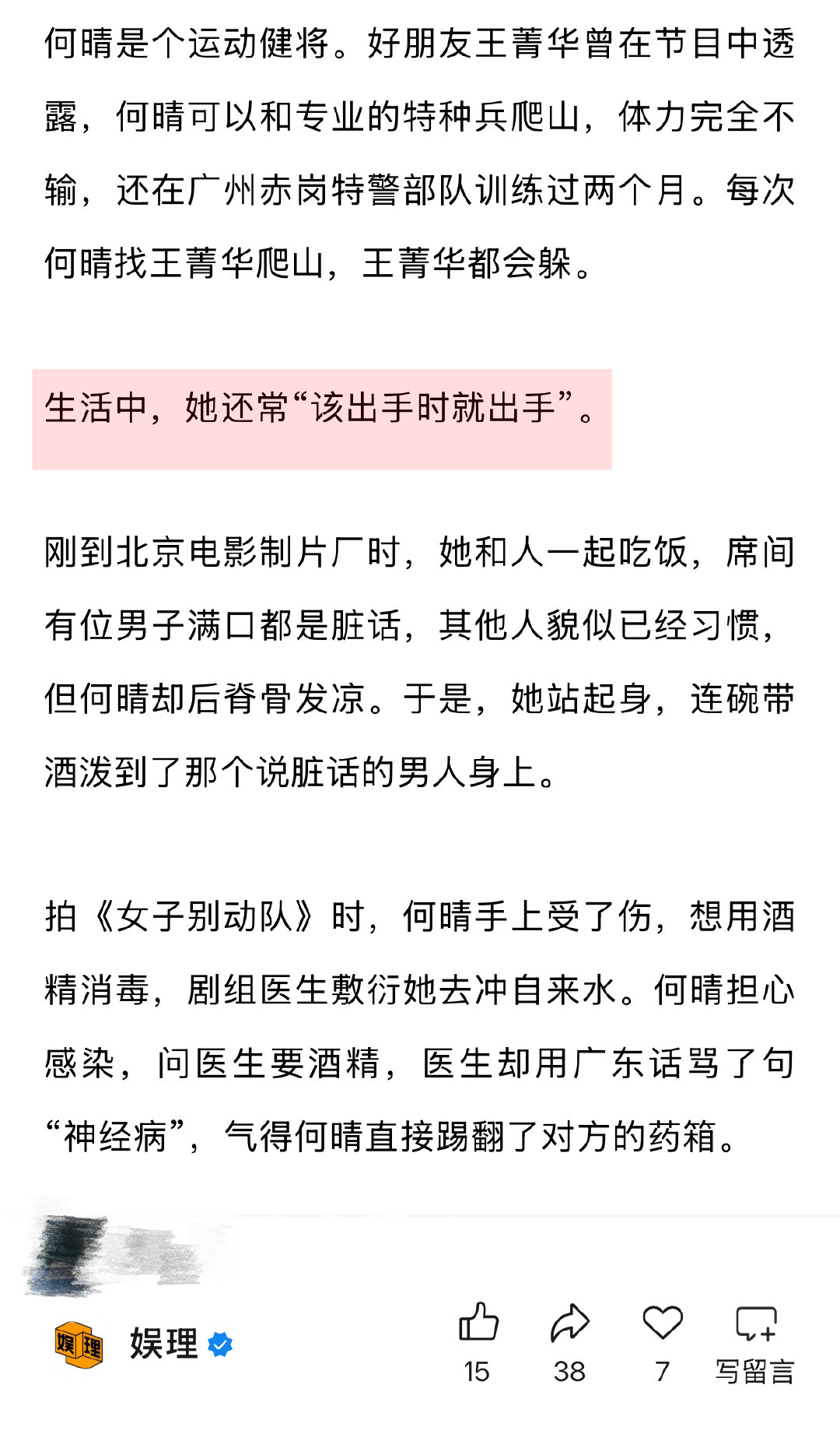 何晴劝黄绮珊别去整容何晴和许亚军的家人都是好朋友拍《女子别动队》时，何晴的手