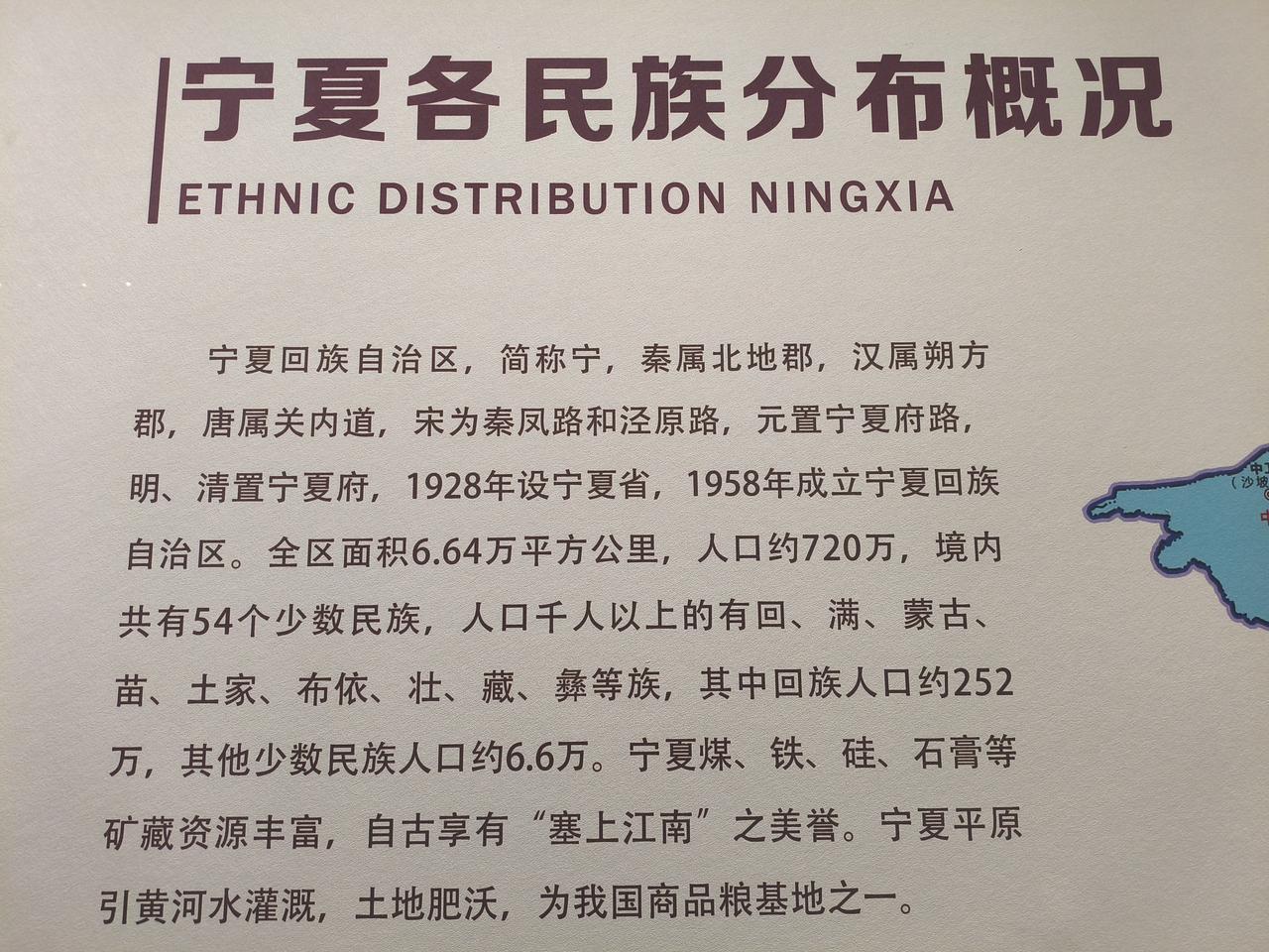大中华只有56个民族，宁夏回族自治区虽说是回族自治区，人口不足1,000万，但却