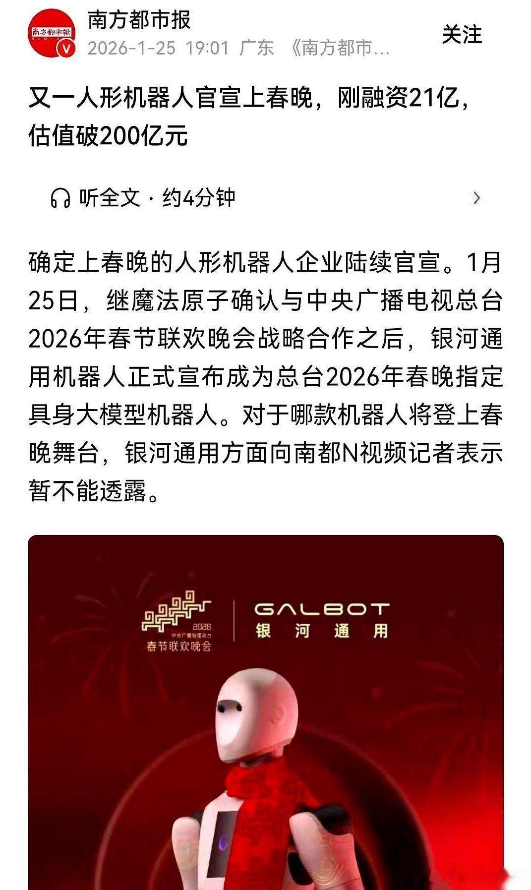 今年最火的那两家机器人，居然没上春晚？我刚看到消息都愣了一下。宇树那条全网刷屏的