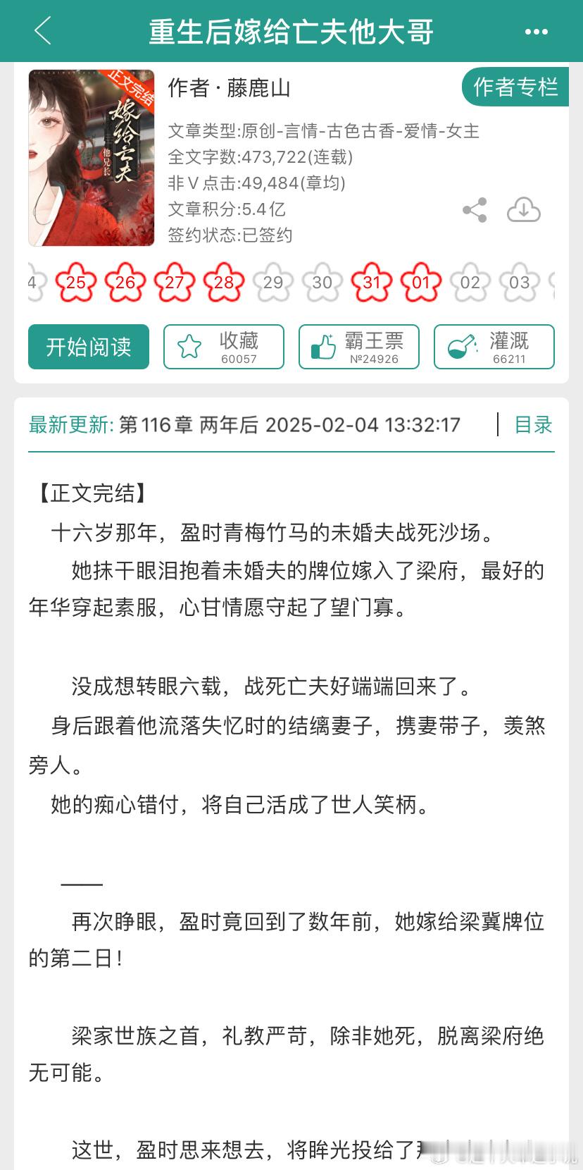 【📣高收藏完结】古言重生文还是很吃香呀，这本收藏量还不错