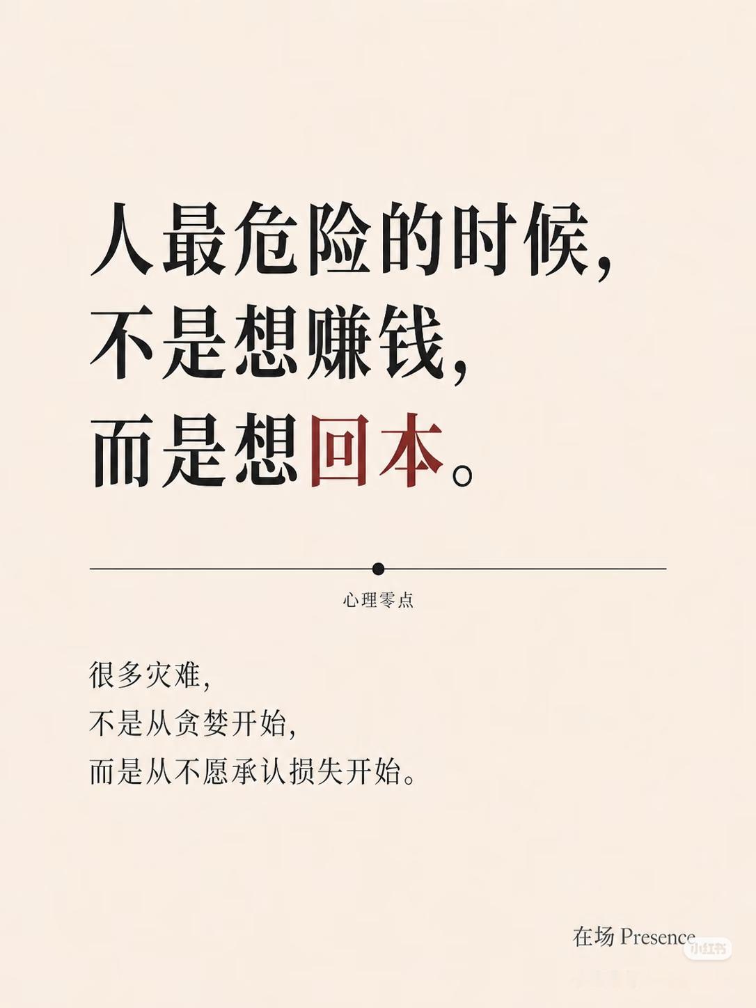 炒股最大的陷阱：从来不是想赚钱，而是一心想回本人在股市里最危险的时刻，从