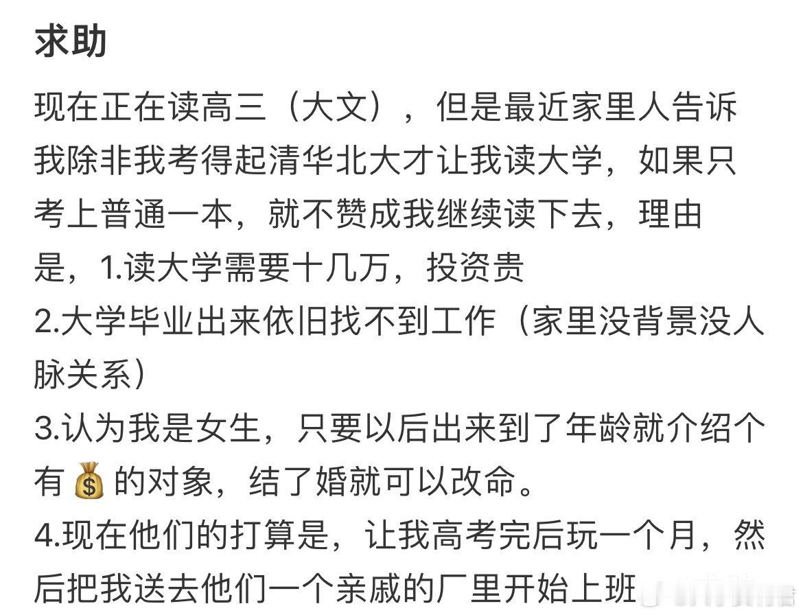 家里不支持我读大学怎么办？