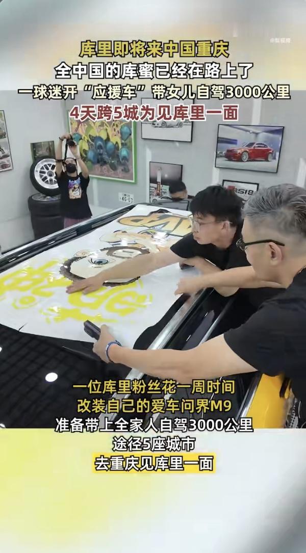 问界M9变身库里战车！空气投篮大灯引爆街头，5城千里狂飙只为偶像