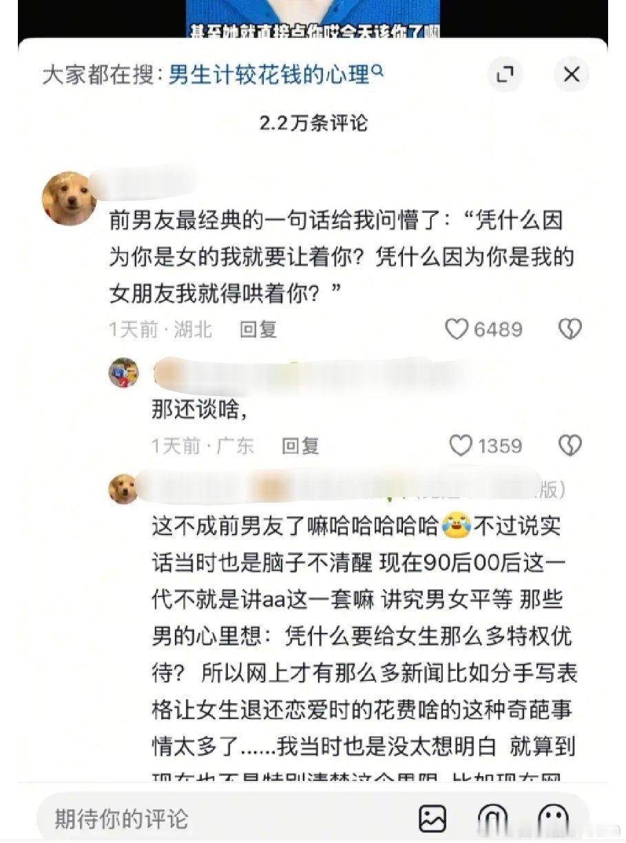 “讲究男女平等”