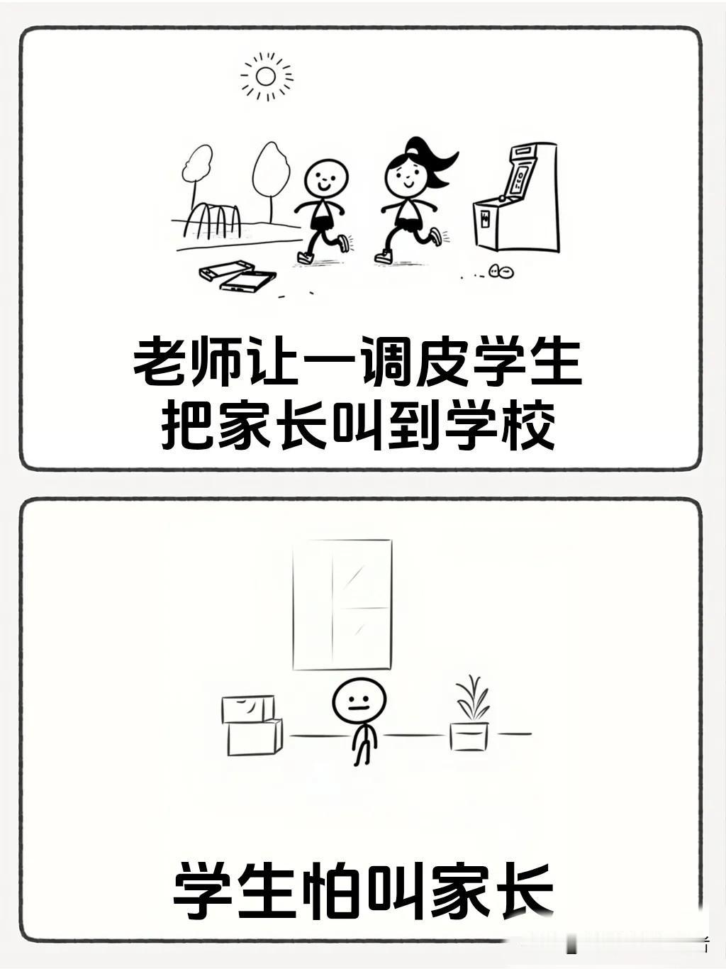 趣味漫画：“老师让一调皮学生把家长叫到学校，学生怕叫家长，于是花钱雇了个下棋的老