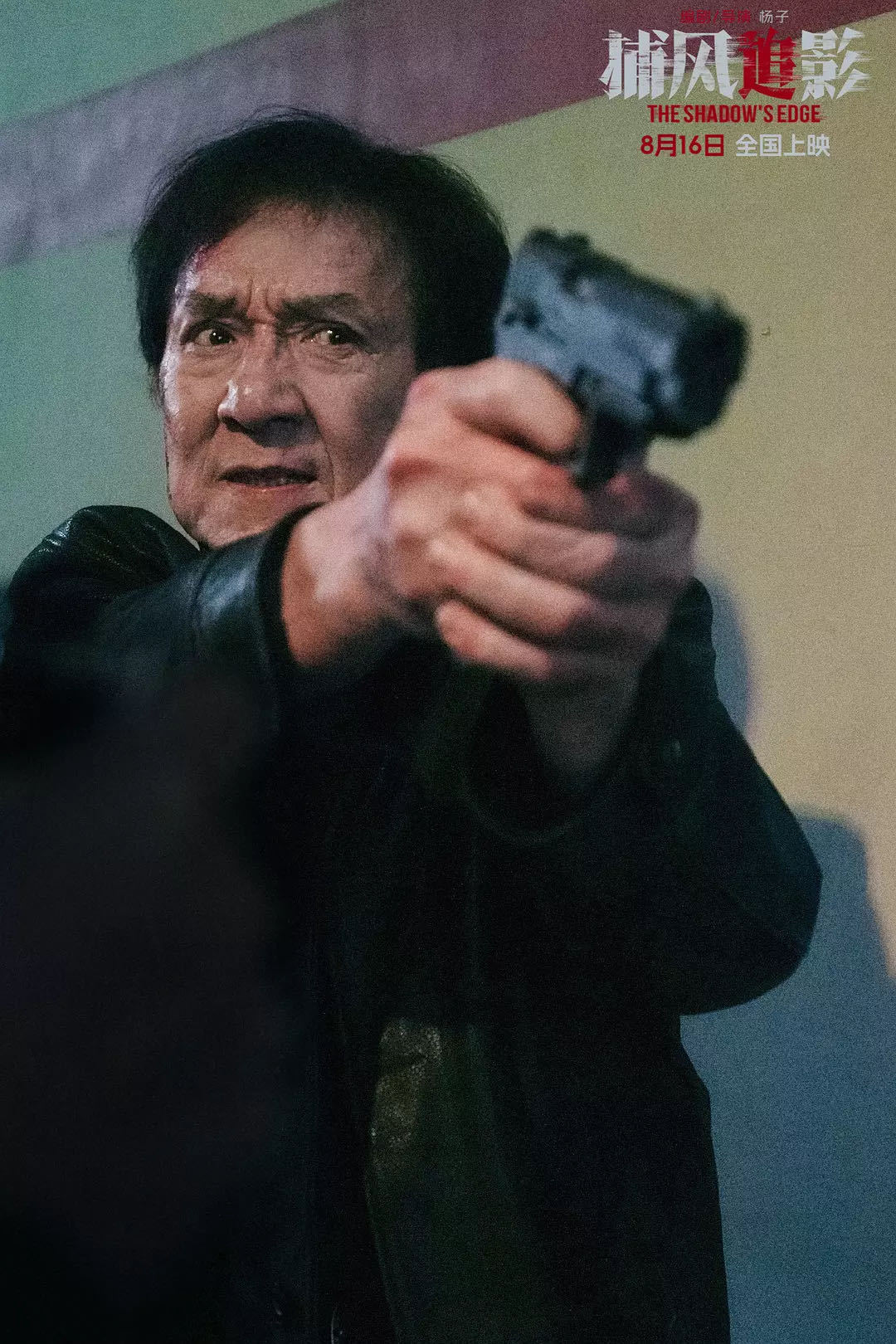 成龙谈71岁的感受成龙谈中国电影走出去《浪影巴士》对话《捕风追影》领衔主演成龙！