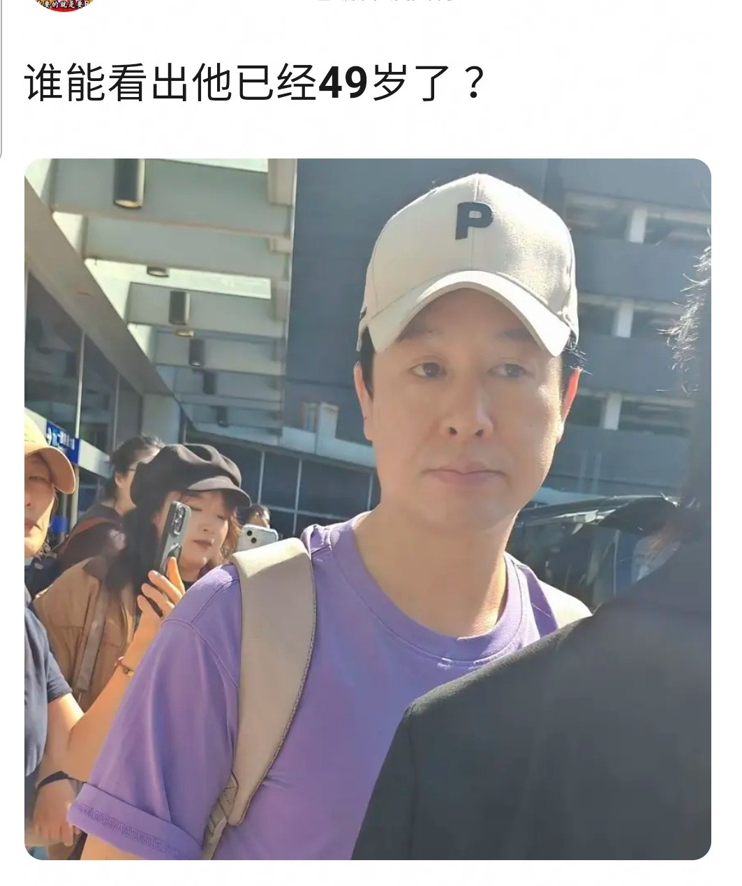 能想到颂文才49岁吗？