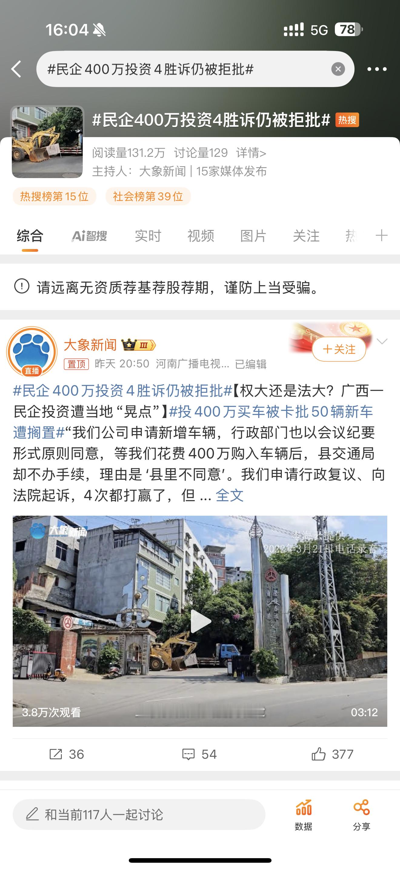 民企400万投资4胜诉仍被拒批牛逼，这还能被看到[doge][doge]​​​
