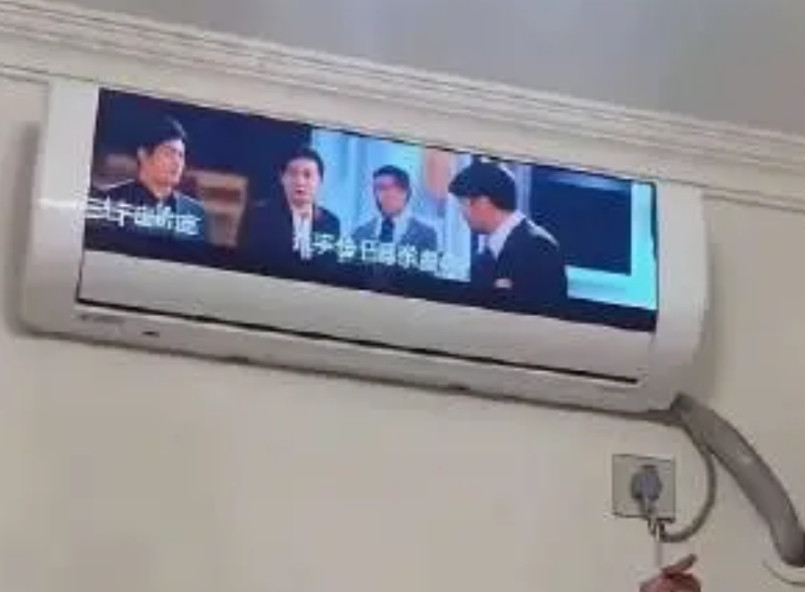 想出这个设计的人，真是个天才！空调电视二合一，直接省了买电视的钱！不过就是看