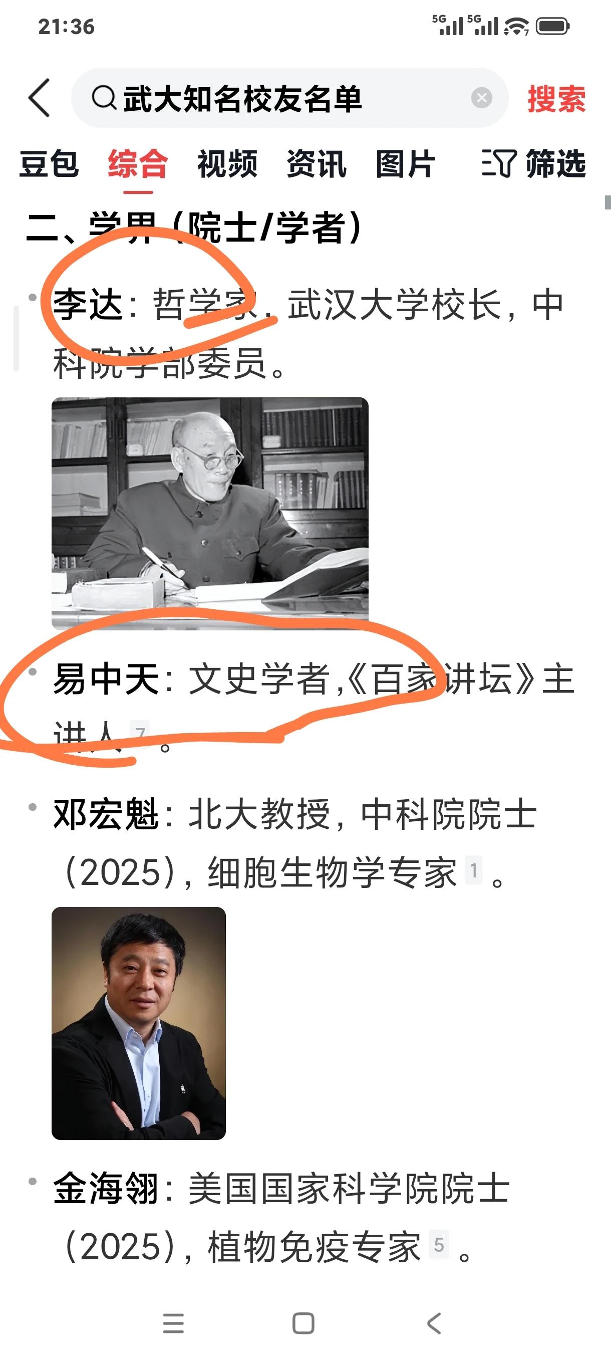 武大知名校友名单[呲牙笑]学界:中共一大代表李达排第一，易中天排第二(图)。图二是