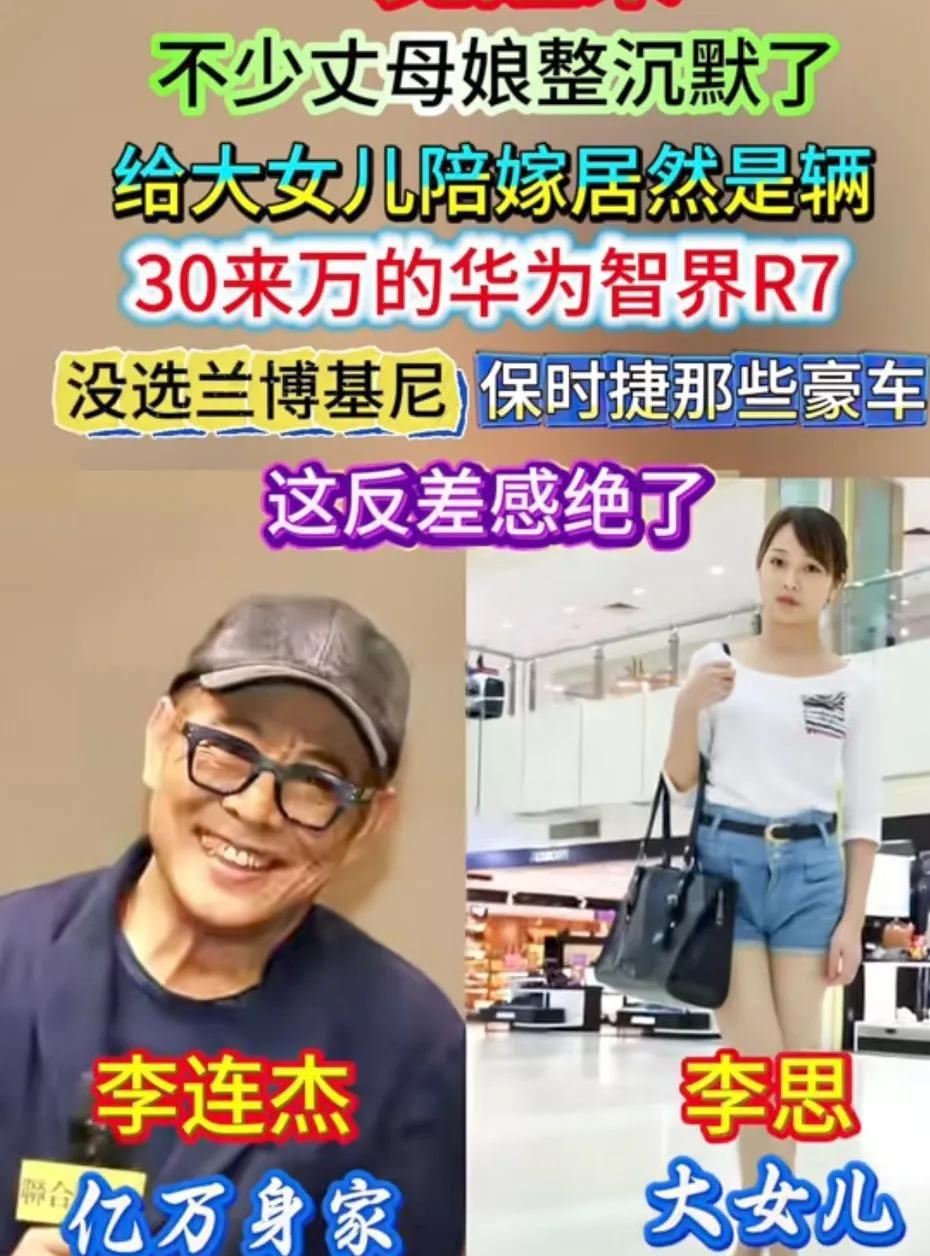 李连杰给大女儿的嫁妆，成了热议焦点，不是因为抠，也不是因为不爱前妻的女儿。而是
