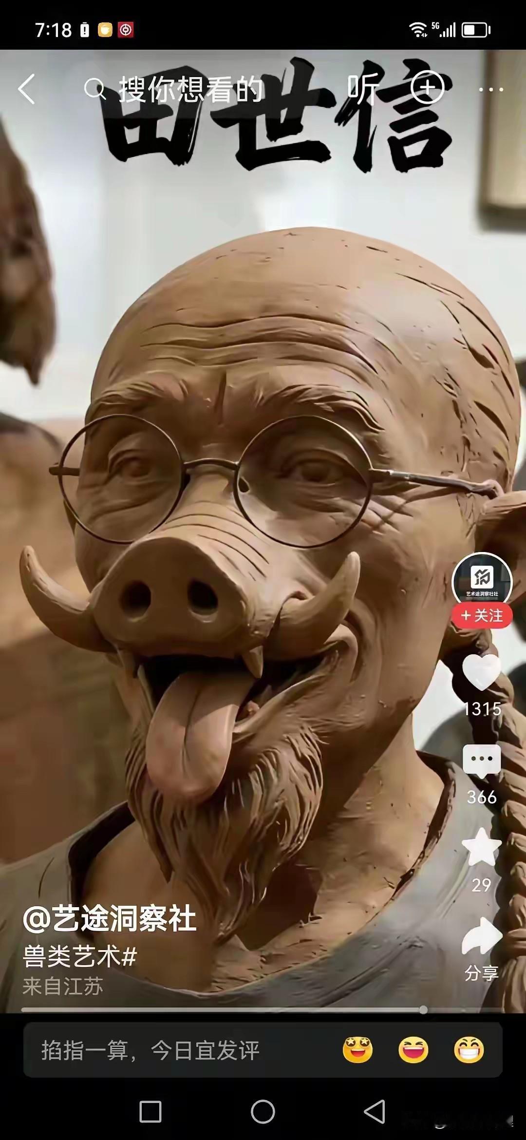 这一坨泥巴捏出来，真是给某些“体面人”脸上狠狠扇了一巴掌。初看觉得这塑像在那