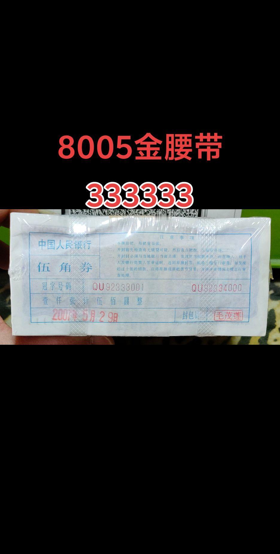 8005两冠金腰带，六同3