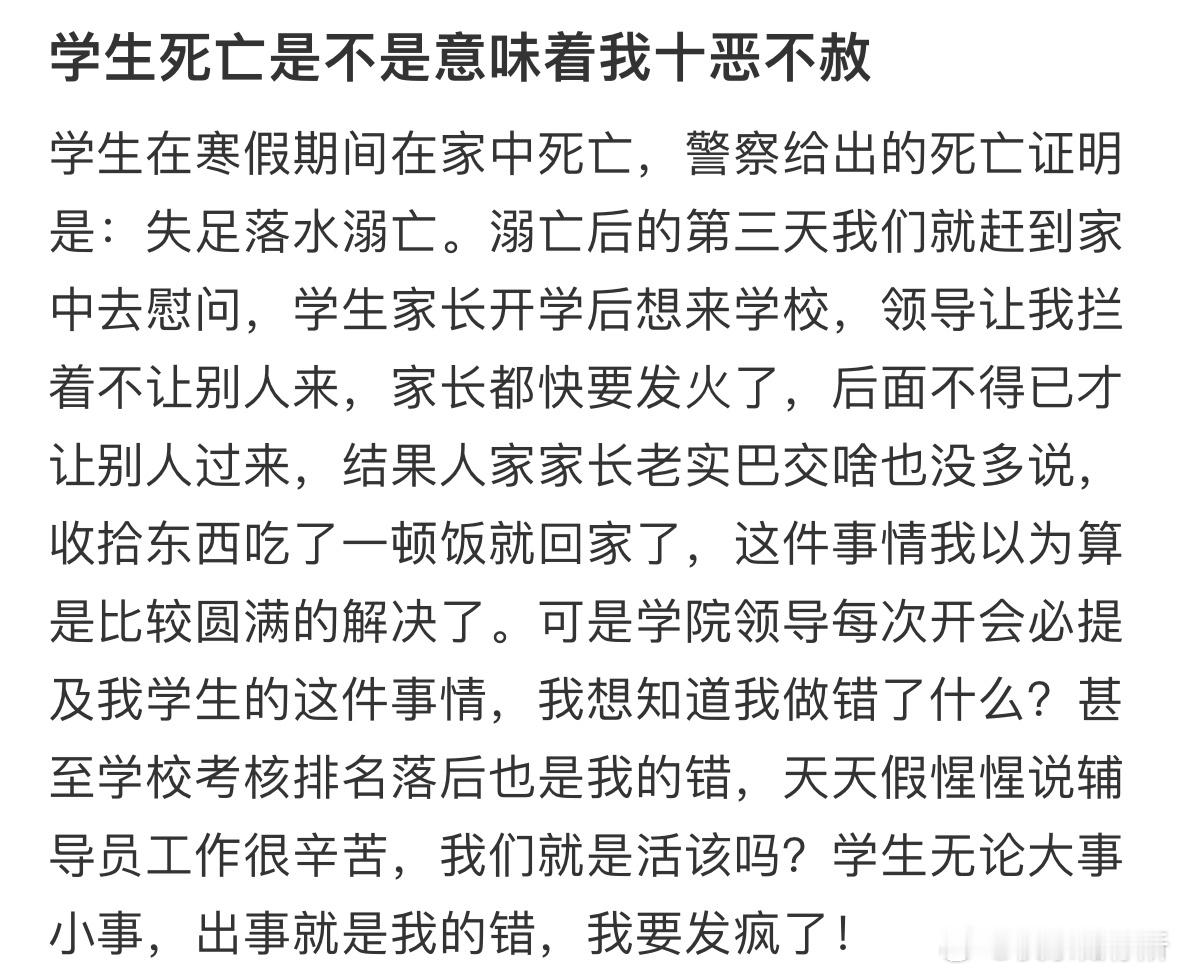 学生死亡难道要怪我吗❓​​​