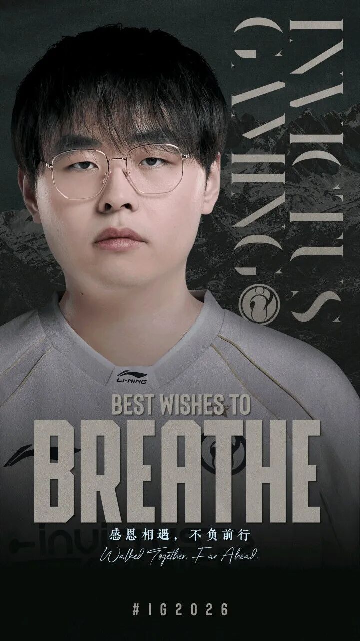 IG官宣Breathe正式离队！官方注册选手中上单位是空着的！此前队内Nia、S