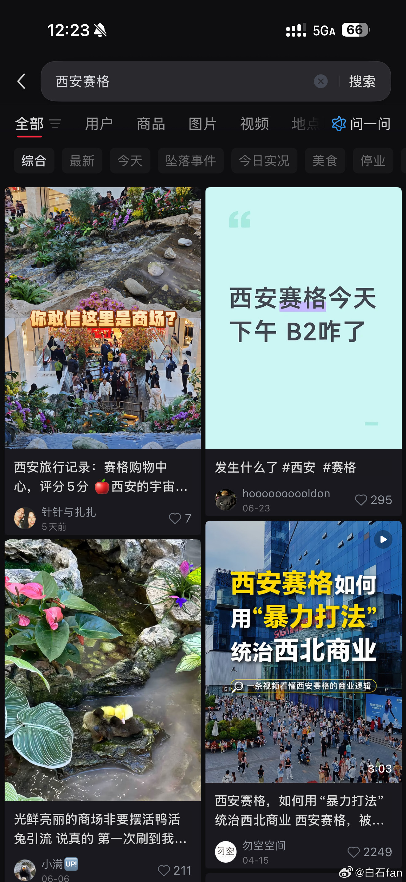 西安赛格这个事，各个社交平台应对不一样抖音发的热度最高小红书基本发一个删一个，