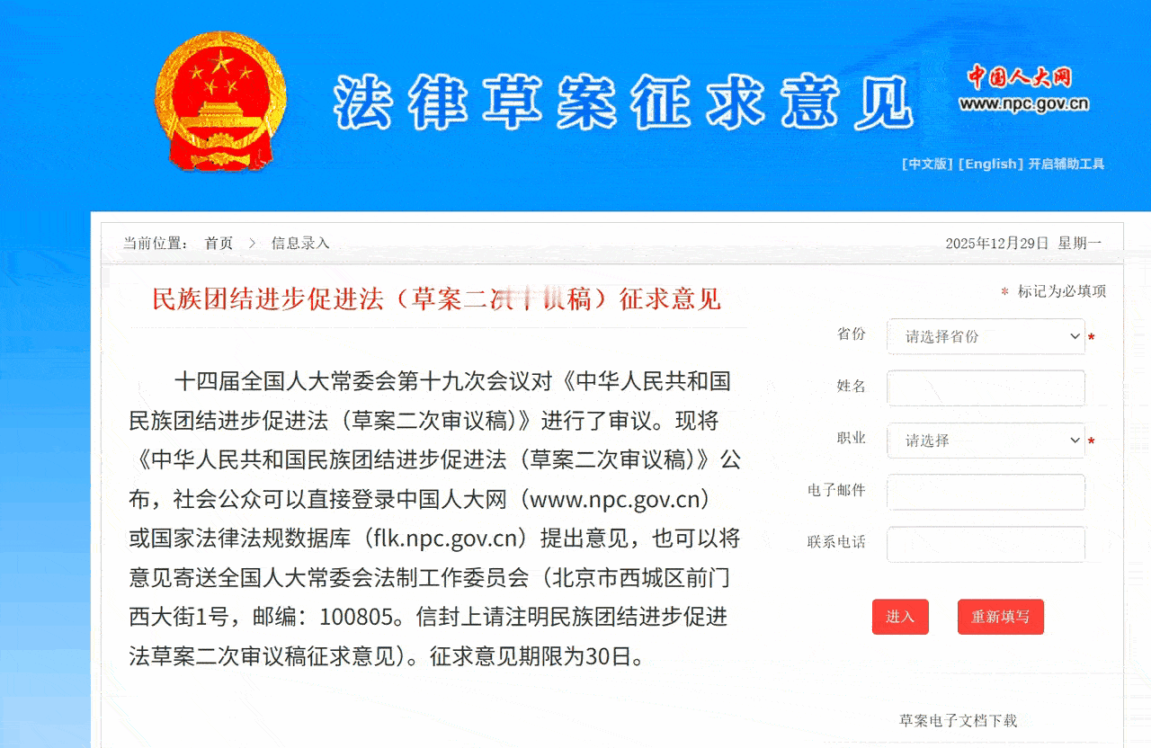 朋友们这次我国《民族团结进步促进法》草案征求意见，大家千万别错过。我强烈建议