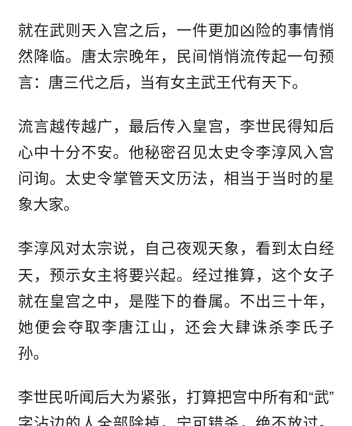 “女主武王”预言流传，武则天险遭诛杀，这位大将成了替死鬼