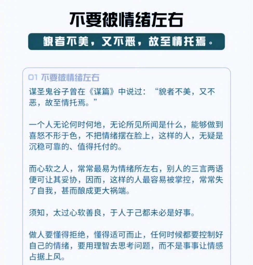 鬼谷子教给我们的人情世故​​​