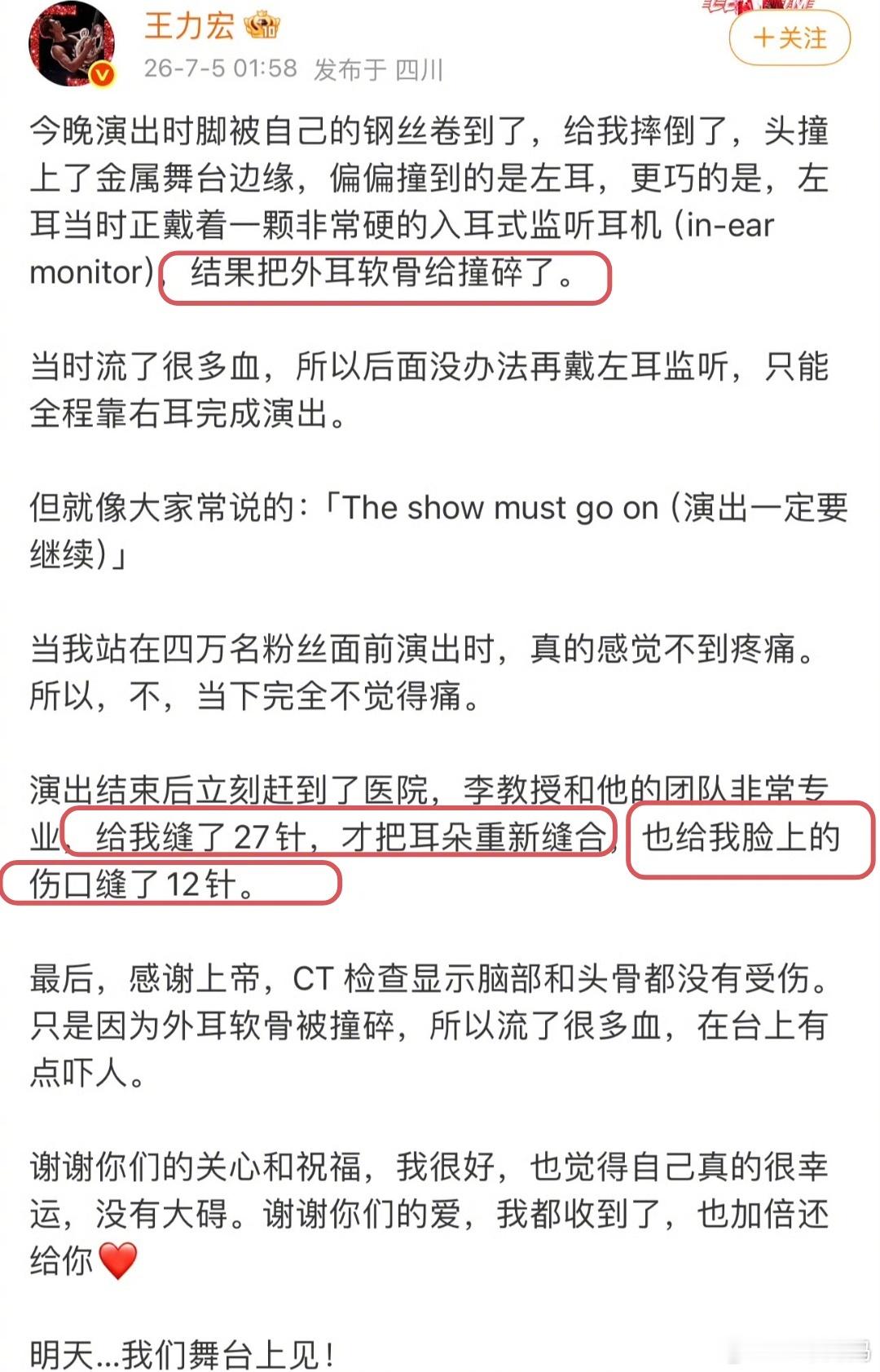 我的天哪，王力宏这个伤口好严重，耳软骨也撞碎了，光看文字就幻疼了……哥快点好起来