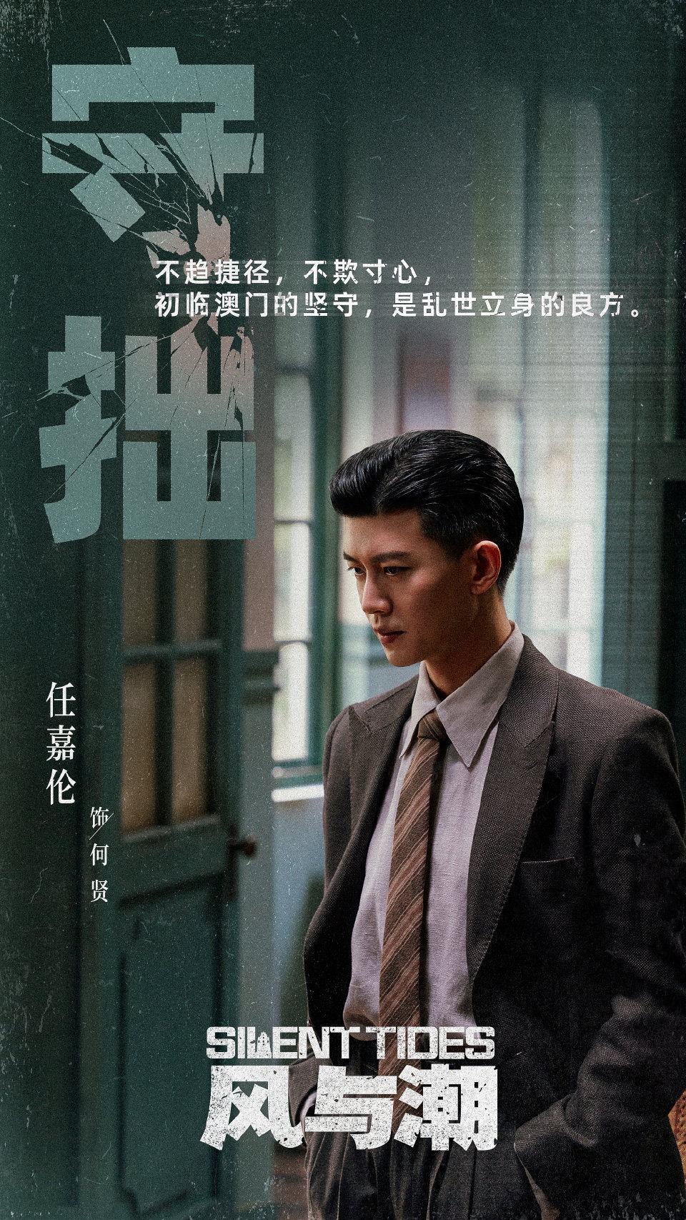 【盘点任嘉伦风与潮金句】今天，任嘉伦在线回应沉迷拍石墩子并邀请大家观看《风与潮