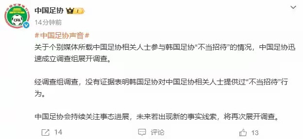 中国足协调查结果出炉没有人接受韩国性招待