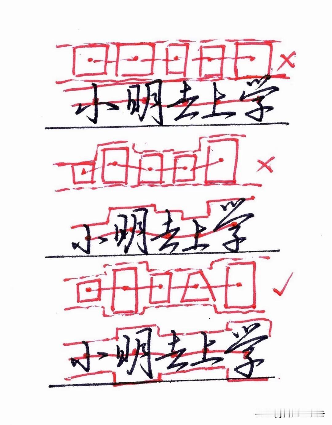 很多人练行楷，一味苦练整篇抄写，写字依旧拥挤杂乱。行楷核心在于记住简化符号
